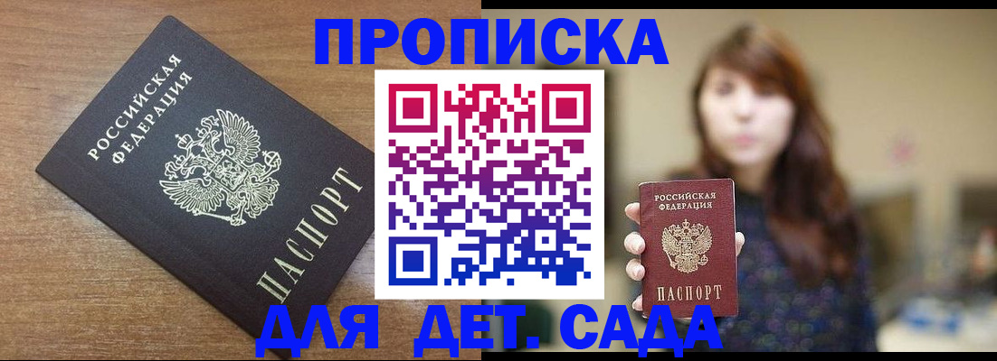 прописка поиск в Палласовке